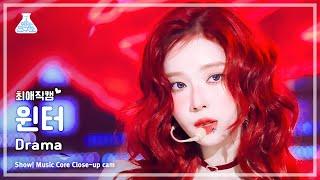 #최애직캠 aespa WINTER - Drama에스파 윈터 - 드라마 Close-up Cam  Show MusicCore  MBC231111방송