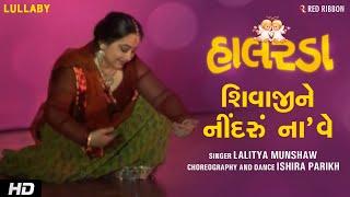 Shivaji Nu Halardu  Gujarati Halarda Lullaby Song  Ishira Parikh  Lalitya Munshaw