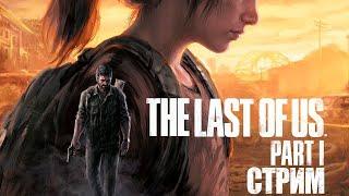   The Last of Us. Part 1   3. Ответная услуга