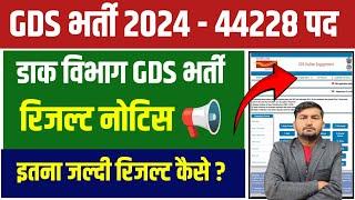 GDS Result 2024 Notice  GDS Merit List 2024  GDS CutOff 2024  GDS New Vacancy 2024  Gds result