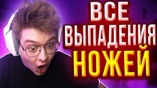 ВСЕ ВЫПАДЕНИЯ НОЖЕЙ И ПЕРЧАТОК ДЕНЖЕР ЛЕХИ В КС ГО  ВСЕ ВЫПАДЕНИЯ НОЖЕЙ И ПЕРЧАТОК ШАРФУ