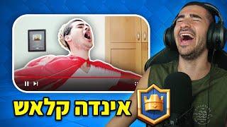 אינדה גיים מגיב לאינדה קלאש