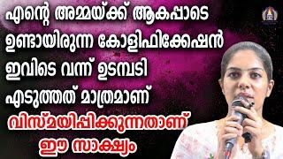 എന്റെ അമ്മയ്ക്ക് ആകപ്പാടെ ഉണ്ടായിരുന്ന കോളിഫിക്കേഷൻഇവിടെ വന്ന് ഉടമ്പടി എടുത്തത് മാത്രമാണ്