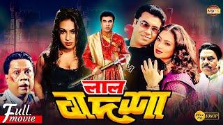 Lal Badshah লাল বাদশাহ  Manna  Popy  Mizu Ahmed  Malek Afsary  Superhit Bangla Action Movie