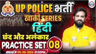 UPP Hindi Practice Set 08  UP Police RE Exam  Hindi By Naveen Sir  छंद और अलंकार Hindi Class