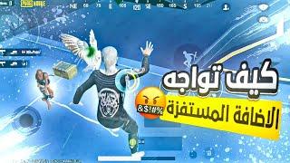 كيف تواجه المسدس الكهربي المستفز  شرح احتراف المود الجديد ببجي موبايل  POCO F5 PUBG MOBILE TEST