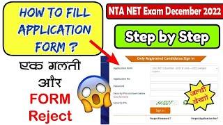 How to Fill Application Form of UGC NET Exam December 2022  Step by Step Online Form कैसे भरें