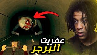 3 Scary Games  ثلاث العاب رعب العفريت دا كان ناوي يقتلني بس عشان برجر