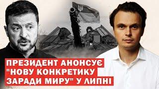 Зеленський натякнув на мир вже цього року? Чи буде заморозка війни? Аналіз