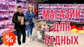 ЗАКУПКА ПРОДУКТОВ НА НЕДЕЛЮ   ЦЕНЫ В ГЕРМАНИИ  МАГАЗИН ДЛЯ БЕДНЫХ KAUFLAND