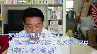 日本の防衛を中韓の了解に委ねる反日メディア〜炙り出された日本の内なる敵