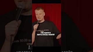 СЛАВА КОМИССАРЕНКО  АМСТЕРДАМ #standupcomedy #shorts