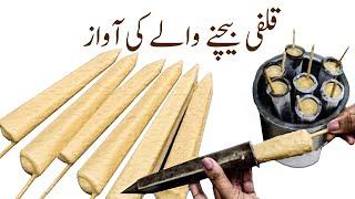 Kulfi Bechne Ki Awaz - Kulfi Malai Wali Voice Recording - Pheri Wala Voice Recording