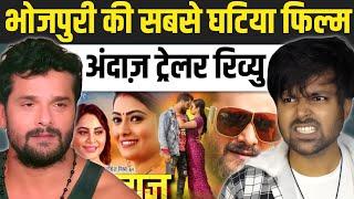 Andaaz Trailer Review  Khesari Lal Yadav  अंदाज़ ट्रेलर  Andaaz Bhojpuri Film Trailer