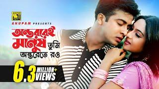 Ontoreroi Manush   অন্তররেই মানুষ তুমি  Shakib Khan & Shabnur  Monir Khan & Baby Naznin  jonmo