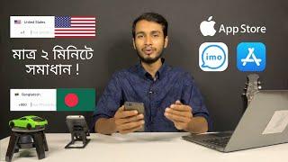 iPhone imo HD Country Change Problem Solution  How to use IMO on iPhone Bangla
