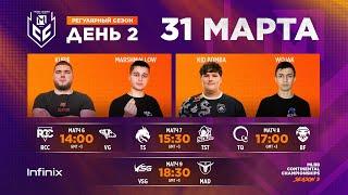 Live  MCC S3 Регулярный сезон  Неделя 1 День 2  Mobile Legends Bang Bang