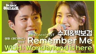 수지&박보검 - Remember Me  + WISH  Wonderland is here  더 시즌즈-지코의 아티스트  KBS 240531 방송