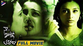 Naa Intlo Oka Roju Romantic Full Movie  Tabu  Hansika Motwani  Latest Telugu Romantic Movies