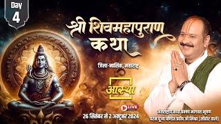 Day - 04 ll श्री शिव महापुराण कथा ll पूज्य पण्डित प्रदीप जी मिश्रा सीहोर वाले ll नासिक महाराष्ट्र