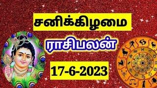 17-6-2023 rasipalan today rasi palan in tamil இன்றைய ராசி பலன் indraya rasi palan #rasipalan