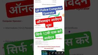 UP Police Computer Operator Online Form 2024  #upsc #uppolice