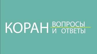 «Как понять аят совершай намаз в обоих половинах дня?»