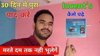 lucents gk kaise yaad kre ऐसे पढ़े कभी नही भूलेगें topper trick