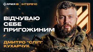 Про мобілізацію вʼязнів демократію у час війни та любов до собак – Сліп із Третьої штурмової