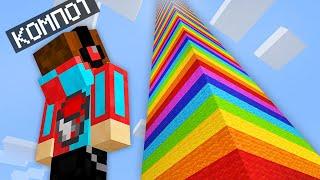 КУДА ВЕДЁТ ЭТОТ САМЫЙ ВЫСОКИЙ РАДУЖНЫЙ СТОЛБ В МАЙНКРАФТ  Компот Minecraft