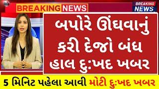 14042024 today breaking news આજના તાજા સમાચાર gujarati news આજના મોટા સમાચાર