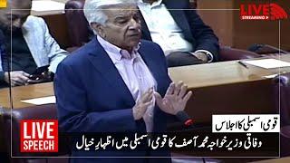 Live  Federal Minister Khawaja Asifs Powerful Speech in NA Session  PMLN Official