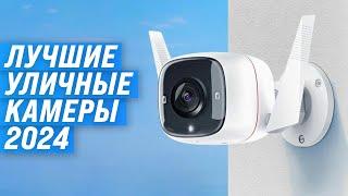 TOP 5. Best CCTV cameras  Rating 2024  Which one to choose for home and street?