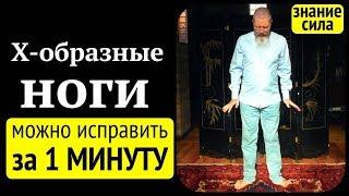 Прямые и длинные ноги за 1 минуту