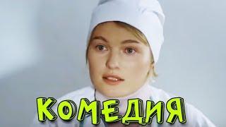 УМАТНАЯ КОМЕДИЯ Май РУССКИЕ КОМЕДИИ НОВИНКИ ФИЛЬМЫ HD КИНО