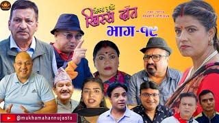 Nepali Comedy Serial-Hissa Budi Khissa Daat।EP-19 हिस्स बुडी खिस्स दाँत।Shivahari RajaramAnshu