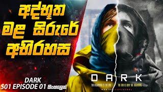 අද්භූත මළසිරුරක අභිරහස   Dark S01 E01 Explained in Sinhala  Inside Cinemax Sinhala Review