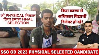 SSC GD 2023 60% बच्चे बाहर हो रहे है। क्या कारण? @DEFENCE93