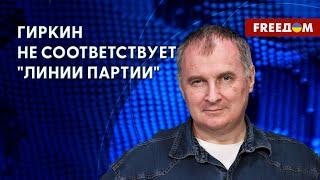 ️ Арест Гиркина. Военный преступник неудобен власти. Разбор Черкасова