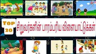 தமிழர்களின் பாரம்பரிய விளையாட்டு The traditional game of the Tamilans #90Skids #game #tamil