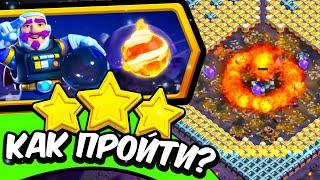 Как ЛЕГКО пройти испытание МЕТЕОРИТНЫЙ ДОЖДЬ? ►Clash of Clans