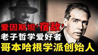 什么人，能成为爱因斯坦对手？还赢了他？！