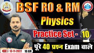 BSF HCM RO & RM Physics  BSF RO RM Physics Practice Set #10  Physics For BSF RO RM