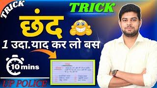 छंद के अंग पहचानने की ट्रिक  Chhand Hindi Grammar  Chhand in Hindi Tricks  Hindi Grammar  Hindi