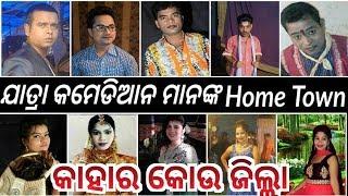 Home Town - Odia Jatra Comedian  Kahar Kauthi Ghara  Kie Kou Jilla Ru Asichanti.