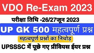 Upsssc Vdo Re-Exam 2023 UP Gk उत्तर प्रदेश सामान्य ज्ञानtop 500 महत्वपूर्ण प्रश्न