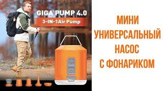 Aerogogo Giga Pump 4 #airpump #gigapump4 #Aerogogo