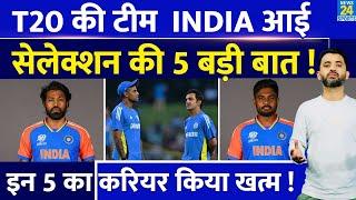 Breaking  T20 Team India Squad का हुआ Selection  5 बड़ी बातें जानिए  Sanju  Hardik  Suryakumar