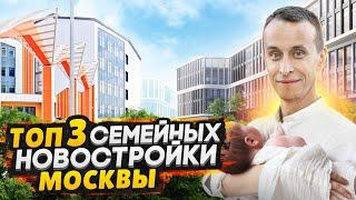 ТОП-3 школы Москвы рядом с новыми ЖК  Лучшие новостройки для семьи 2024