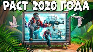 Я ПОПАЛ в РАСТ 2020 ГОДА Сильно ли ОТЛИЧАЛАСЬ ТОГДА ИГРА? CheZee. Rust  Раст